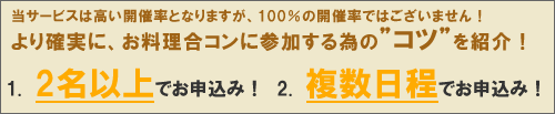 開催のコツ