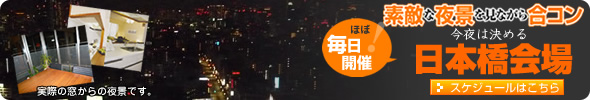 ほぼ毎日開催 日本橋会場のスケジュールはこちら