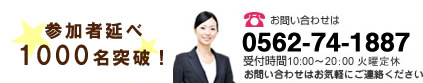 0564-26-1706 受付時間12:00〜20:00